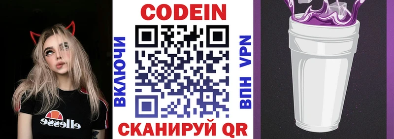 Кодеин Purple Drank  Мышкин 